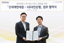 신세계면세점, KB국민은행과 금융·면세 결합 서비스