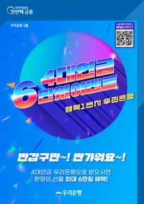 우리은행 계좌로 연금 받으면 최대 6만원 혜택