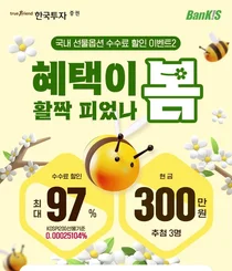 한국투자증권, 국내 선물·옵션 수수료 할인 이벤트