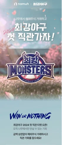 NH 나무증권, JTBC 최강야구2024 시즌 연간 메인 스폰서십 진행