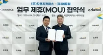에듀윌, 지앤지커머스와 MOU 체결…