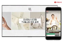 롯데홈쇼핑, 미국 아마존 선크림 1위 ‘조선미녀’ 론칭