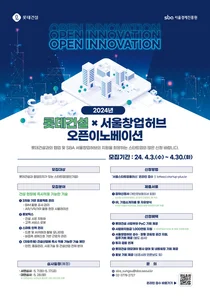 롯데건설, 건설업 유망 스타트업 발굴 나서