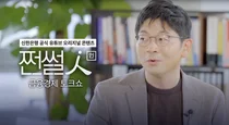 신한은행, 유튜브 콘텐츠 ‘쩐썰인’ 공개