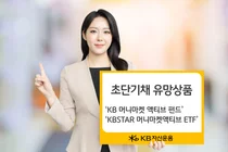 금리 불확실성에 초단기채·파킹형 상품에 관심