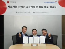 아이티센그룹, 자회사형 장애인 표준사업장 설립 추진