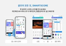 스마트스코어, 앱 UI · UX 전면 개편…
