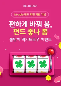 KB증권, 마블 펀드 상품정보 화면 고객 중심 개편