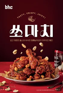 bhc치킨, 오감만족 신메뉴 ‘쏘마치’ 출시