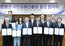 은행권, 서민금융진흥원에 2214억원 출연