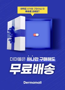 더마몰, 신규 의약품 300여 종 입점