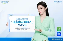 농협은행, 대출 비교서비스..8개사 25개 상품 한눈에