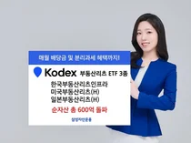 삼성자산, 한미일 분리과세 부동산 ETF 시리즈 600억 돌파