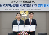 교촌 발효공방1991, 경북 영양군과 맞손..