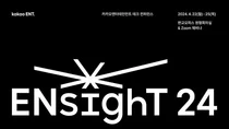 카카오엔터, 사내 테크컨 ‘ENsighT 24’ 개최