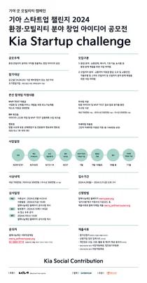 기아, 청년 '스타트업 챌린지' 모집