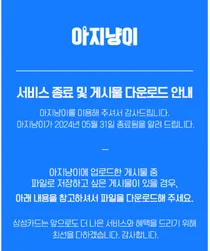 삼성카드, 회원 60만 자랑하던 반려동물앱 아지냥이 접는다