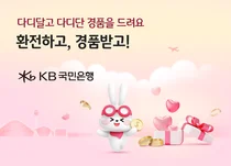 KB국민은행, 가정의 달 환전 이벤트..천명에게 상품권