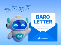 AI가 영문 이메일 작성...대우건설 '바로레터 AI' 개발