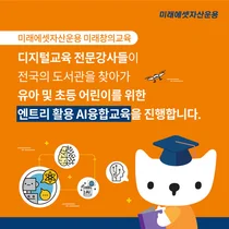 미래에셋자산운용, 어린이 ‘미래창의교육’ 실시