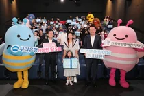 우리銀, 소아암 어린이와 가족에게 영화 선물