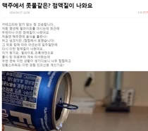 하이트진로, 콧물 맥주 논란에 주가 흔들