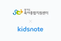 키즈노트, 경기도 육아종합지원센터와 협약