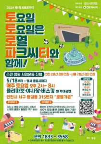 아파트 정원에서 열리는 지역 축제...왕길열 로열파크시티 '토토로파티' 개최