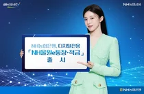 농협은행, 디지털 전용 통장과 적금 출시..최고금리 5%