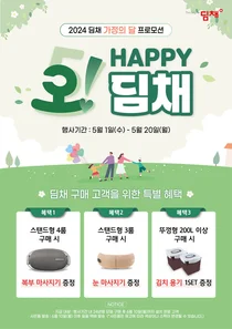 위니아, “오! 해피 딤채” 이벤트 실시