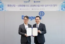 신한은행, 동원산업과 ESG 경영 지원 협약