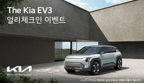 기아, 'EV3 얼리 체크인' 이벤트 실시