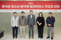 SKB, ‘2024년 블러썸 청소년 음악제’ 개최