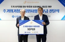 신한은행, 주거위기 청년 후원에 10억원 기부