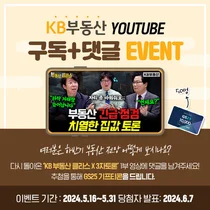 총선 후 하반기 부동산 시장은?..KB부동산TV, 전망 특집