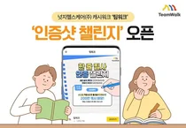 넛지헬스케어 캐시워크 ‘팀워크’, ‘인증샷 챌린지’ 출시