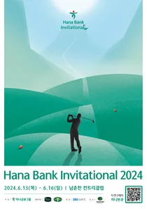 하나은행 인비테이셔널 갤러리 티켓 사전판매