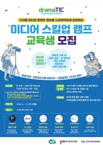 한국전파진흥협회, ‘2024년 미디어 스킬업 캠프’ 교육 실시