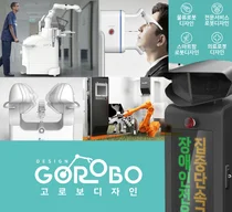 고로보디자인, AI 기반 로봇디자인 프로세스로 역량 강화