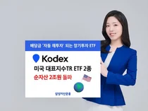 삼성 미국 지수 ETF, 배당 자동 재투자로 최고 수익률