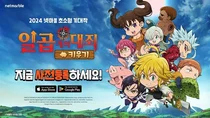 넷마블, '일곱 개의 대죄 키우기' 사전등록 개시