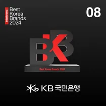 KB국민은행, 인터브랜드 12년 연속 시중은행 1위