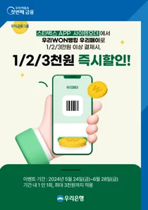 스타벅스 사이렌오더 우리페이로 결제하면 1천원 할인