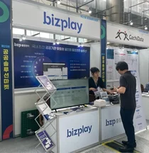 비즈플레이, 제23회 공공솔루션마켓 참가