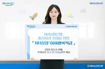 농협은행, 우대금리 7%p까지 주는 출산장려 적금