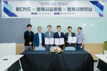 웹케시글로벌,  ‘비씨카드 베트남’과 전략적 업무 협약