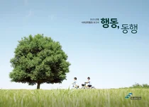 은행연합회, 은행 사회공헌활동 보고서 발간