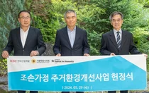HDC현대산업개발, 조손가정 위해 강남구 소재 노후주택 재단장