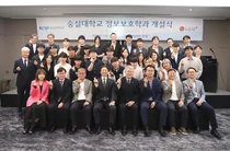 LGU+-숭실대, ‘정보보호학과’ 개설식