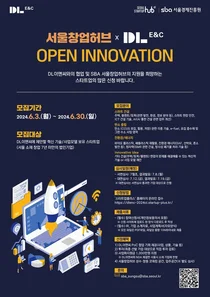 DL이앤씨, 신기술·신사업 갖춘 스타트업 발굴